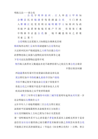 明 练 文 法——曾 公 亮