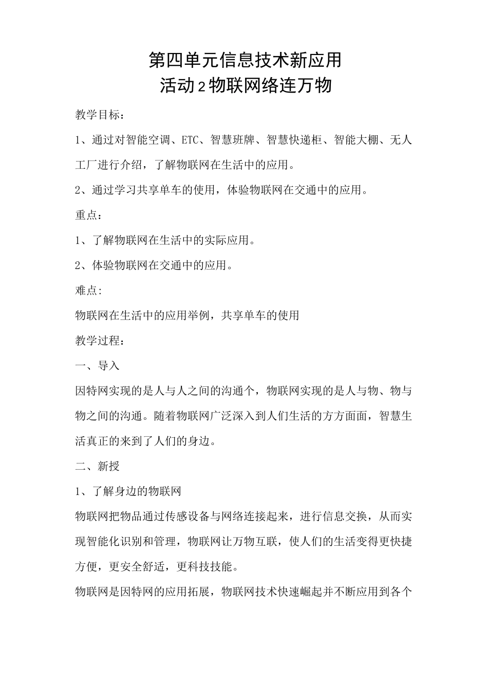 第四单元活动2物联网络连万物_第1页