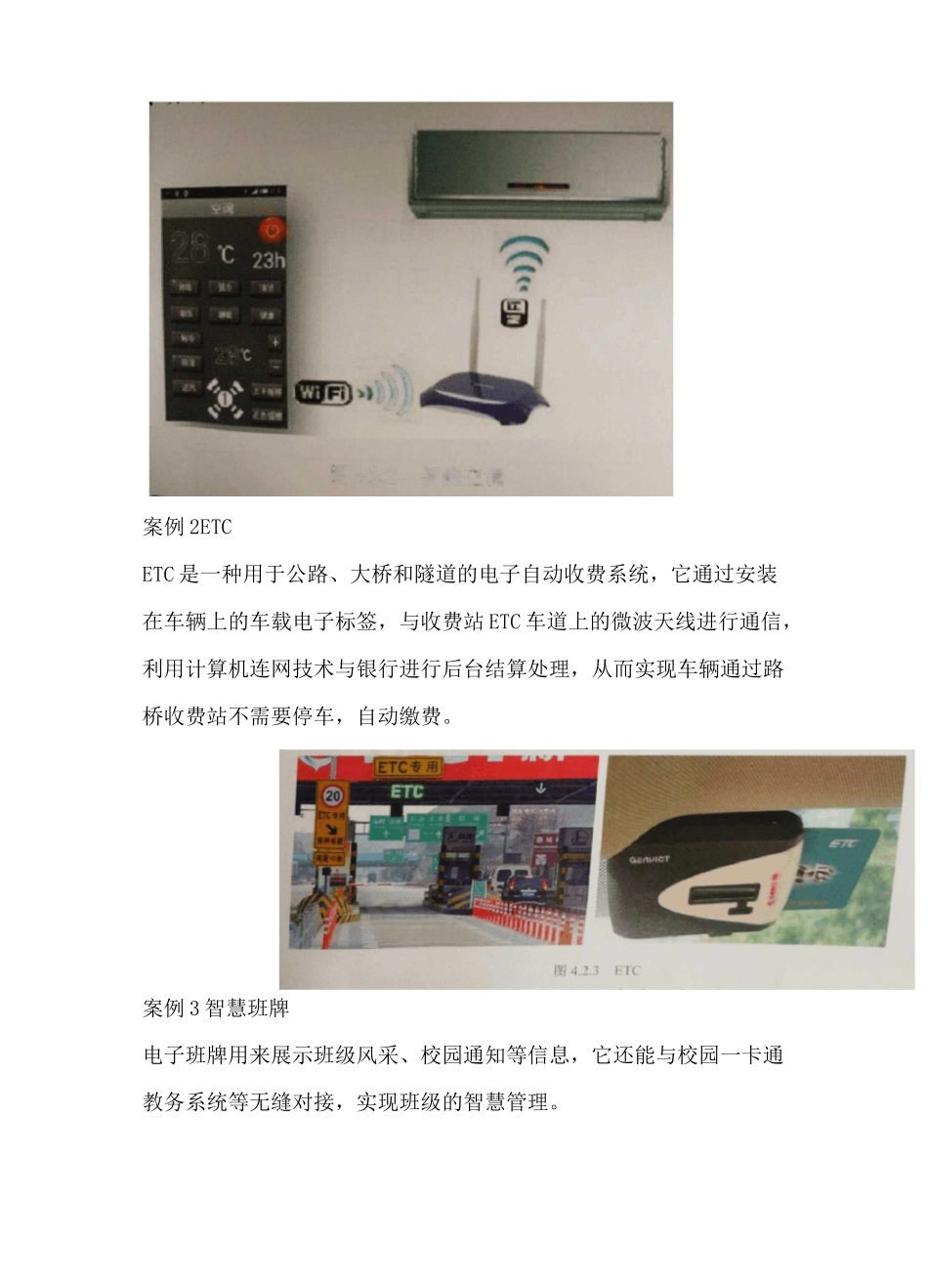 第四单元活动2物联网络连万物_第3页