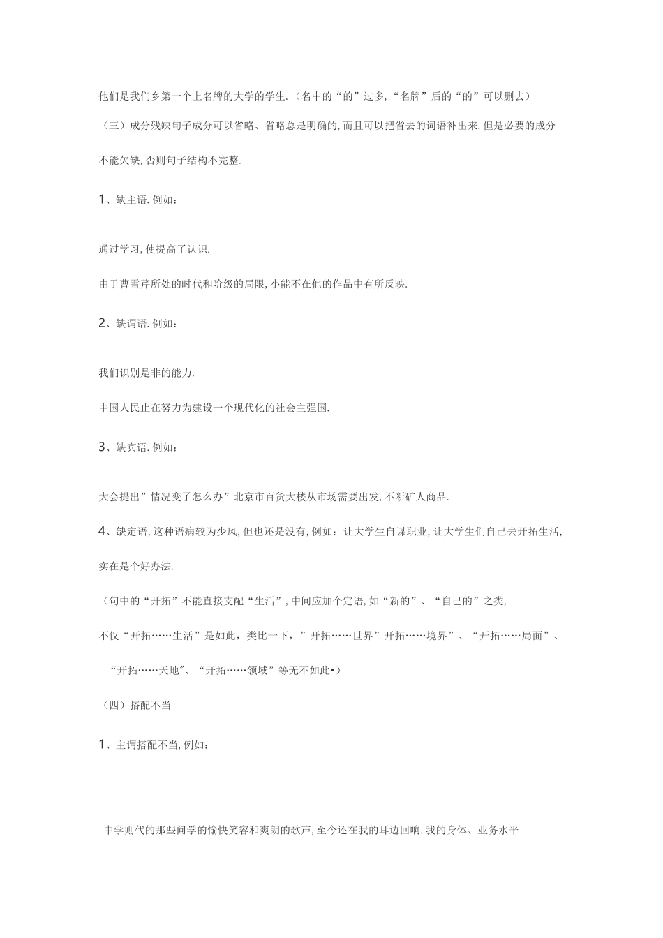 初中语文常见的病句类型及修改方法_第2页