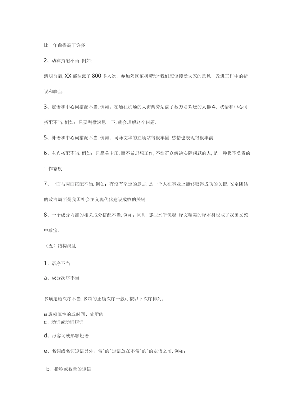 初中语文常见的病句类型及修改方法_第3页