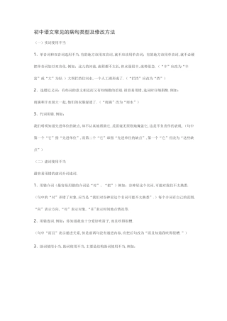 初中语文常见的病句类型及修改方法
