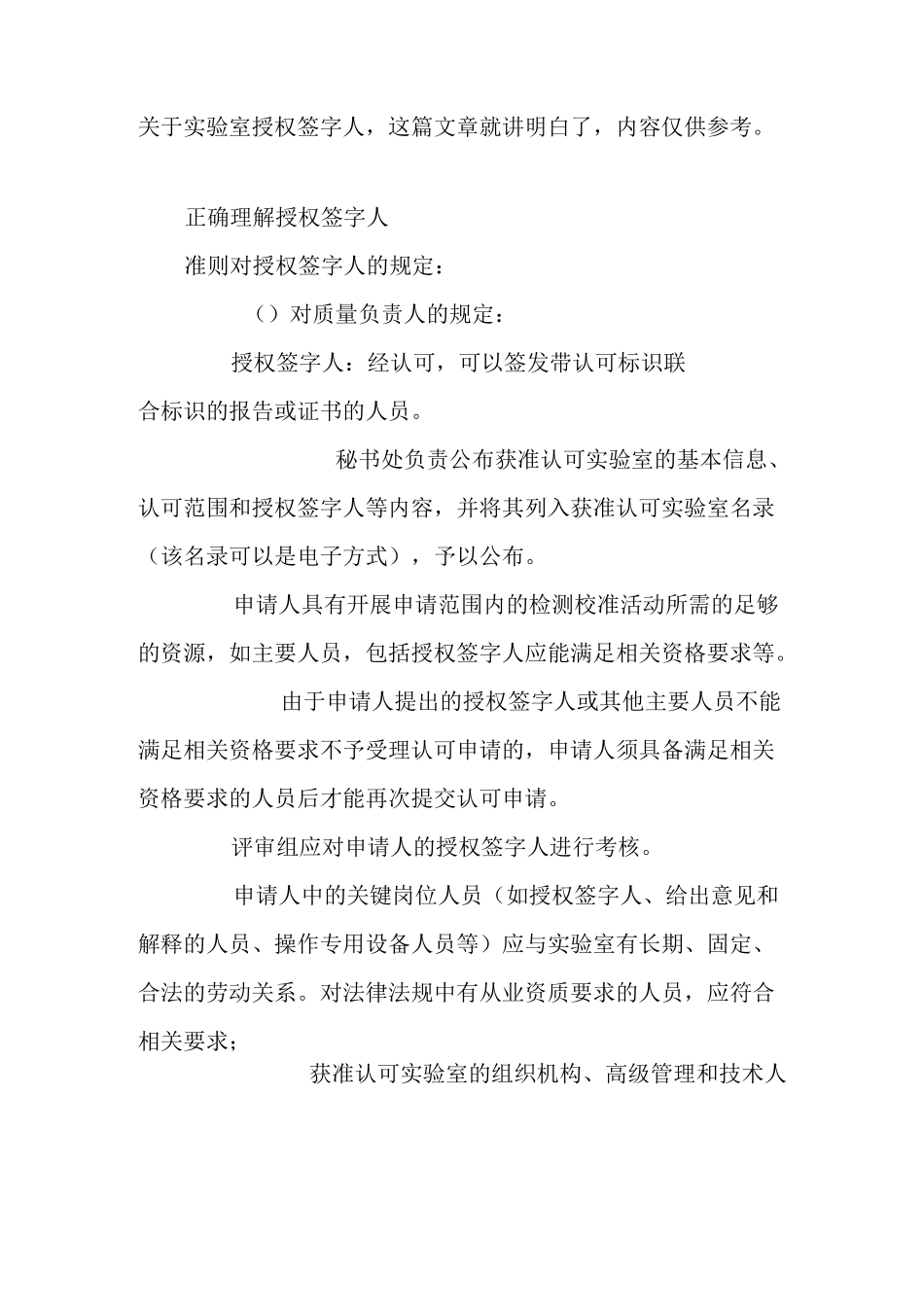 正确理解授权签字人_第1页