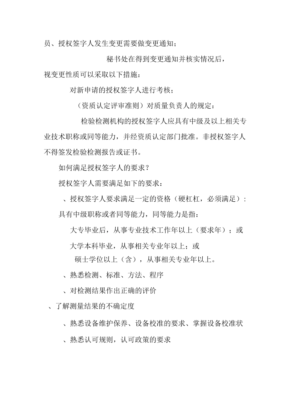 正确理解授权签字人_第2页