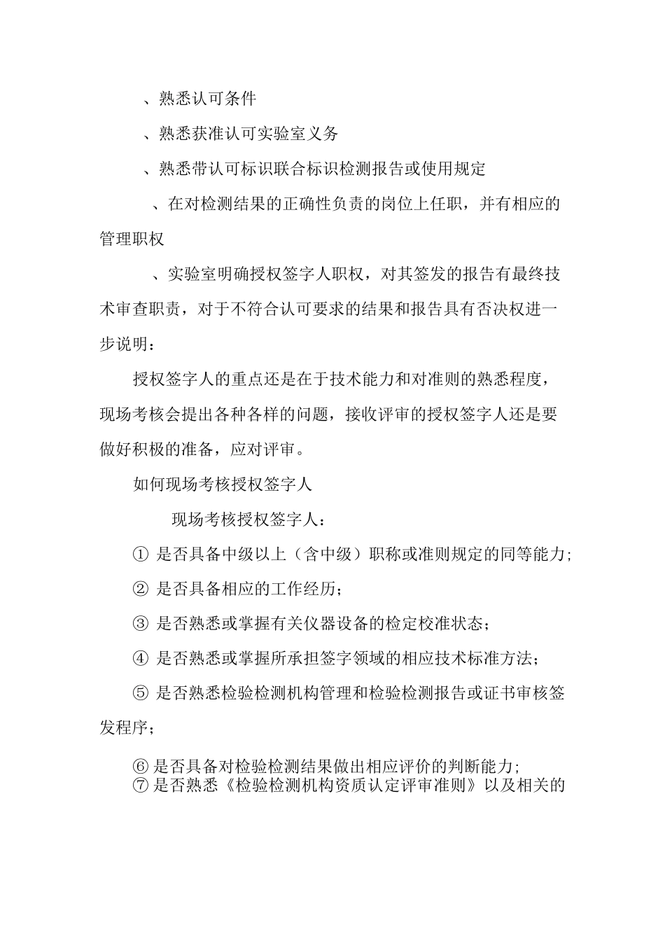 正确理解授权签字人_第3页