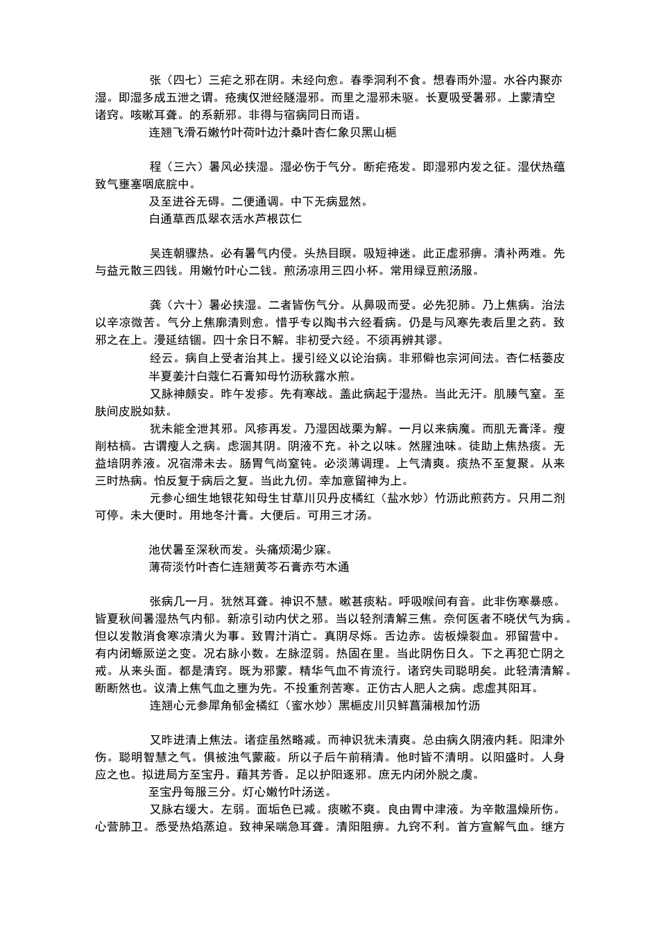 临证指南医案五汇总_第2页