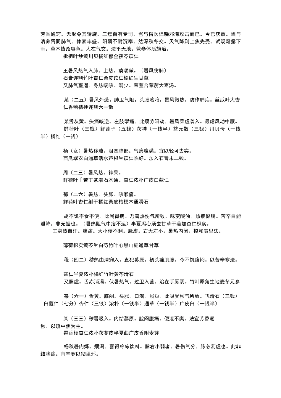 临证指南医案五汇总_第3页