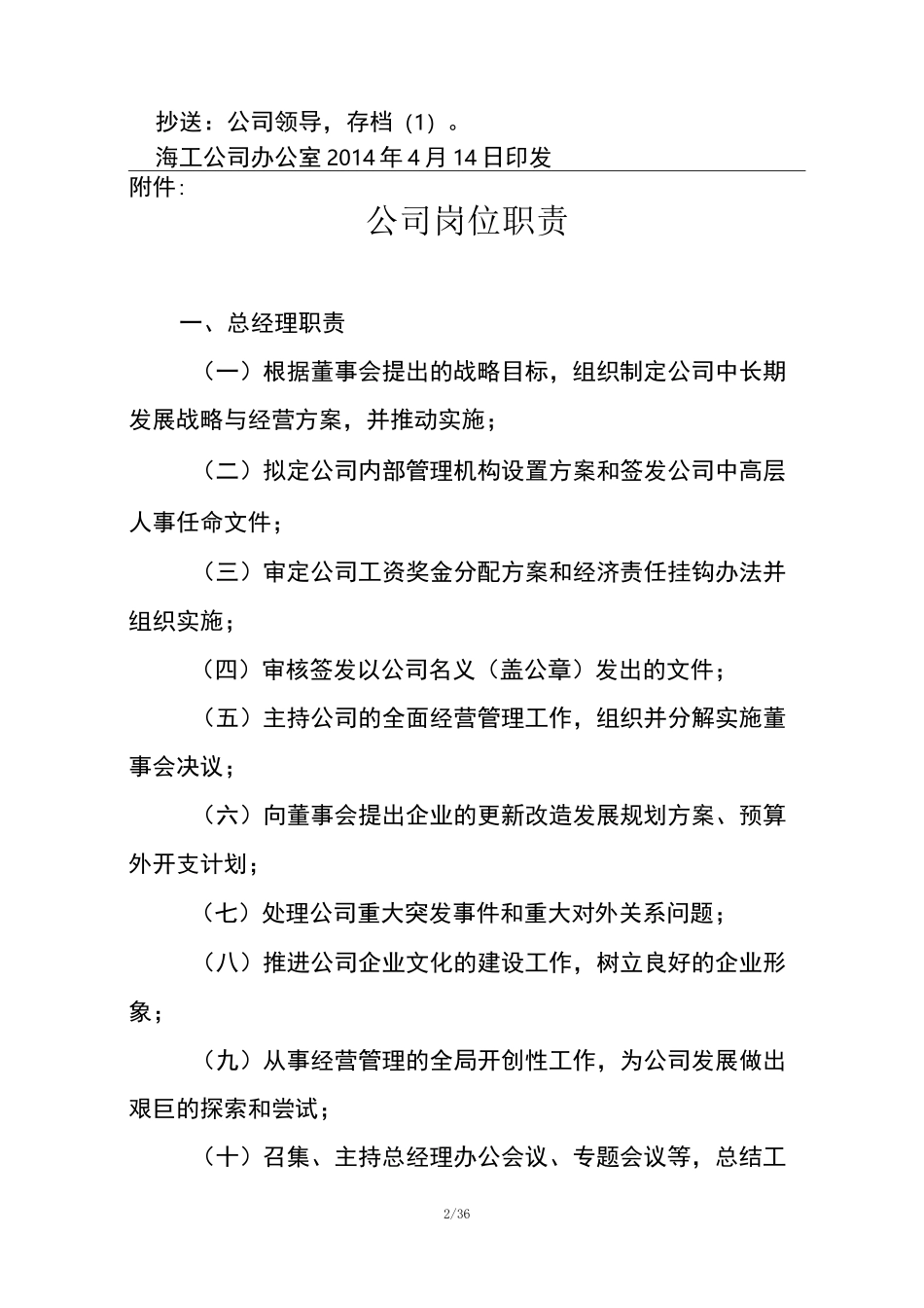 钢铁公司岗位职责_第2页