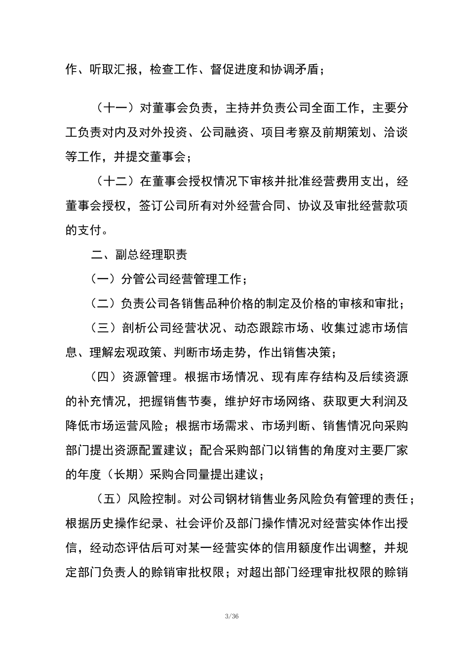 钢铁公司岗位职责_第3页