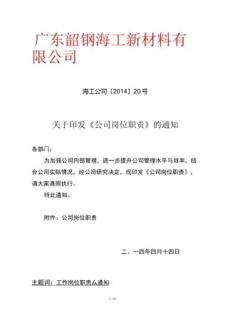 钢铁公司岗位职责
