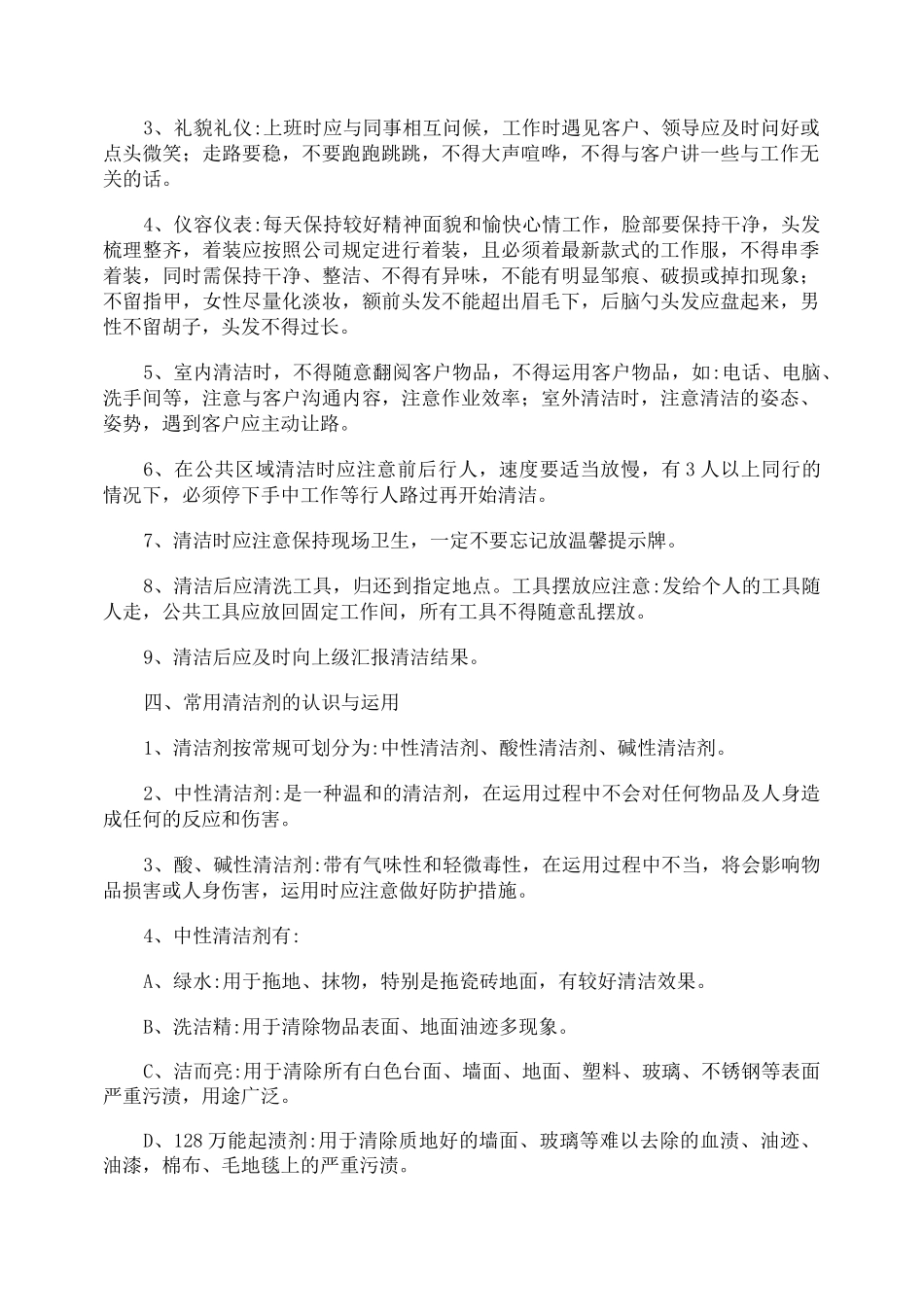 商业街物业保洁管理方案_第2页