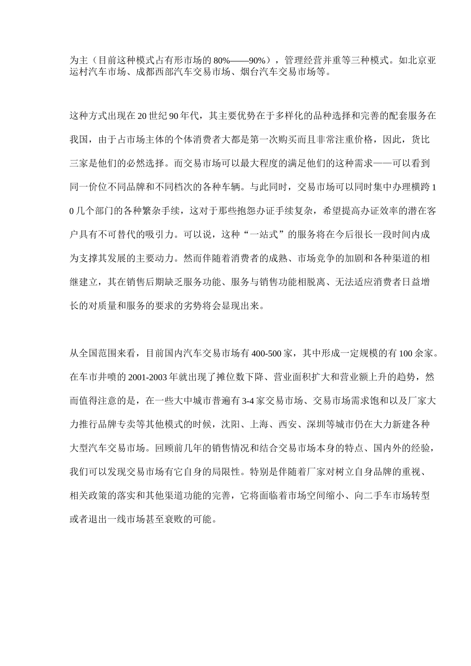汽车营销渠道大盘点_第2页