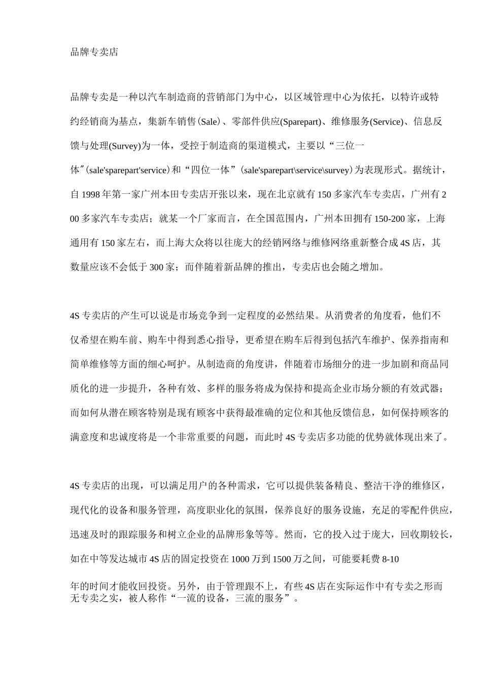 汽车营销渠道大盘点_第3页