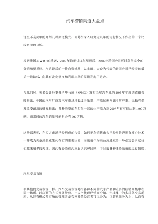 汽车营销渠道大盘点