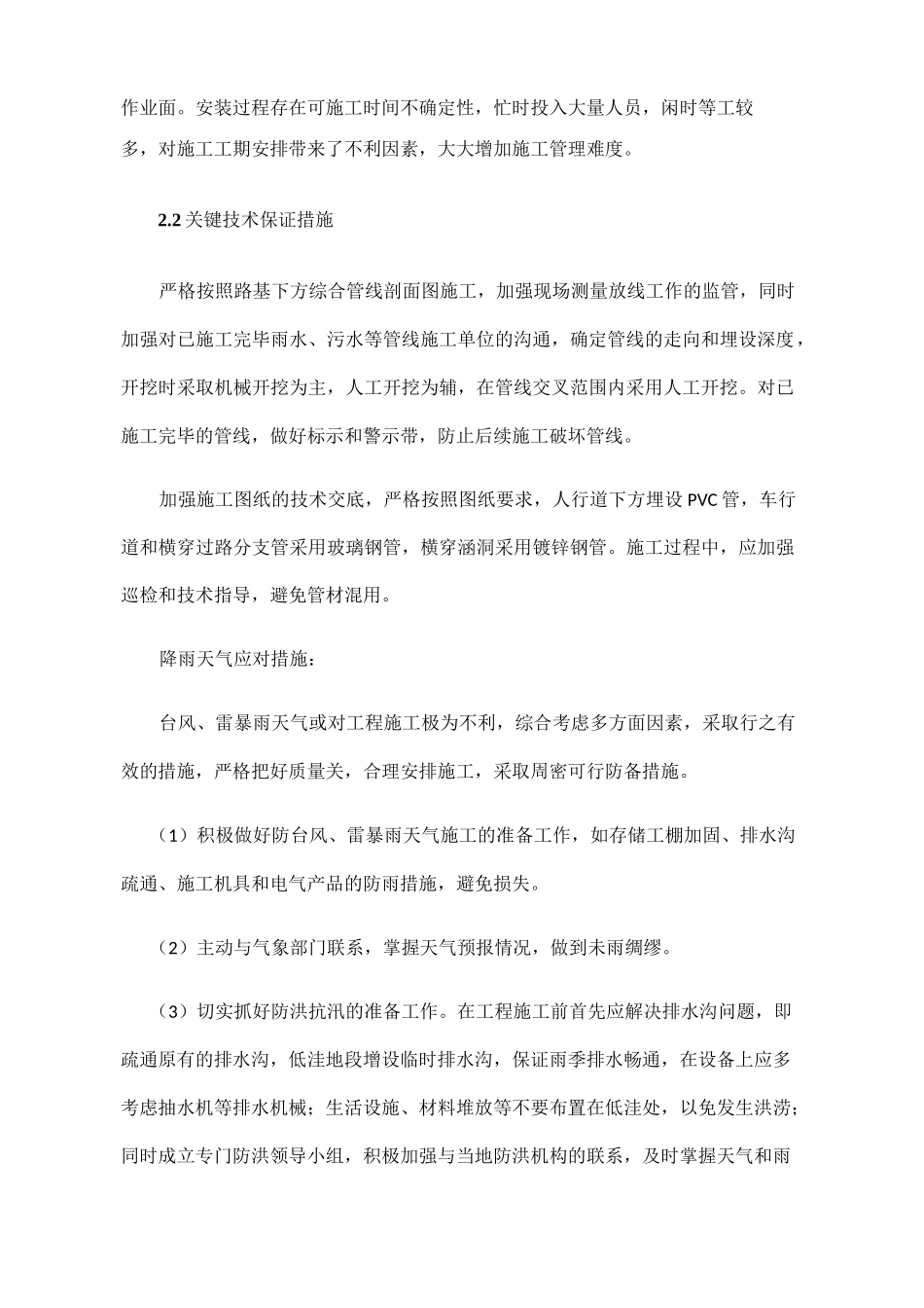 电力及通信管道专项施工方案_第2页