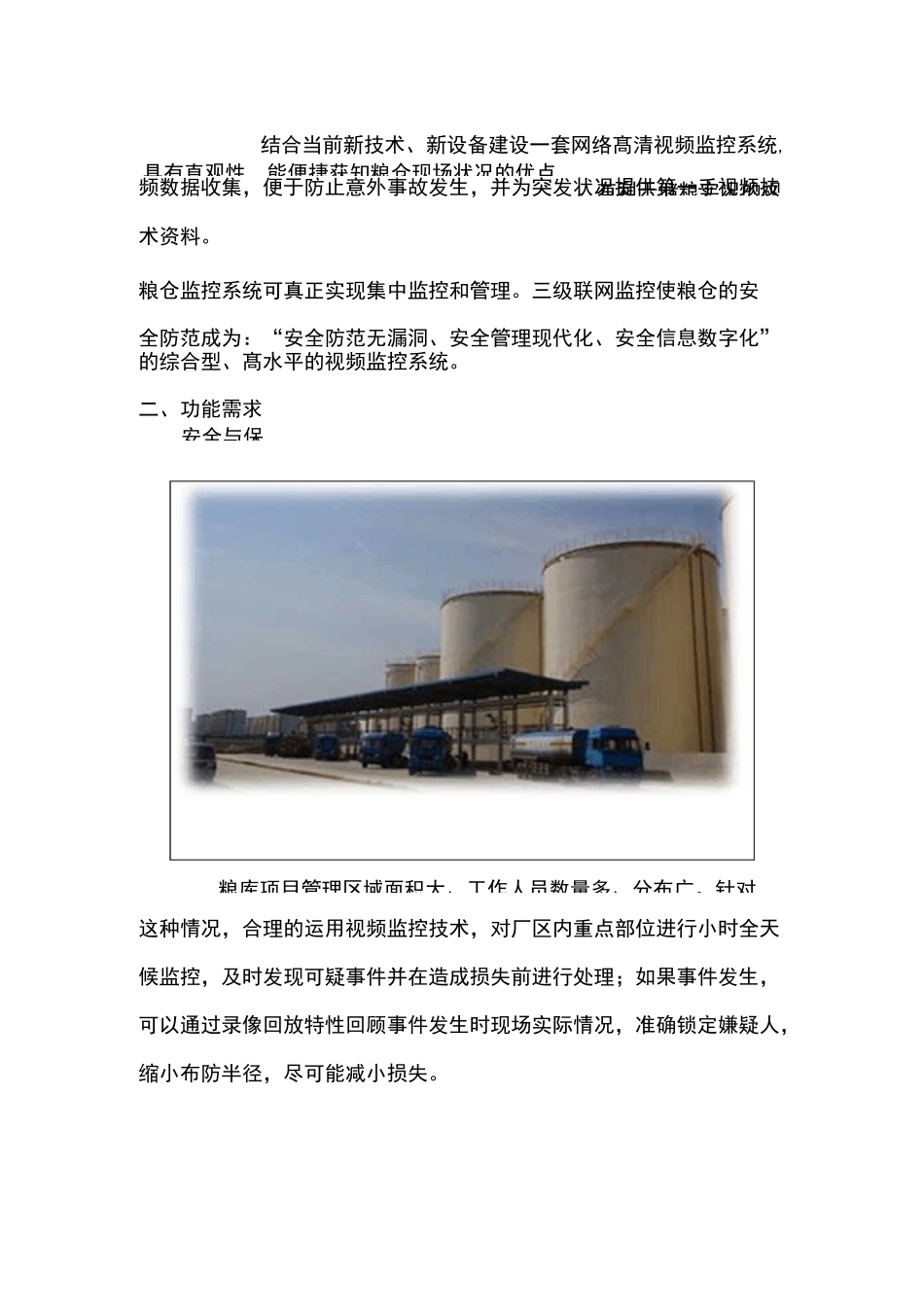粮库视频集中管理系统_第2页