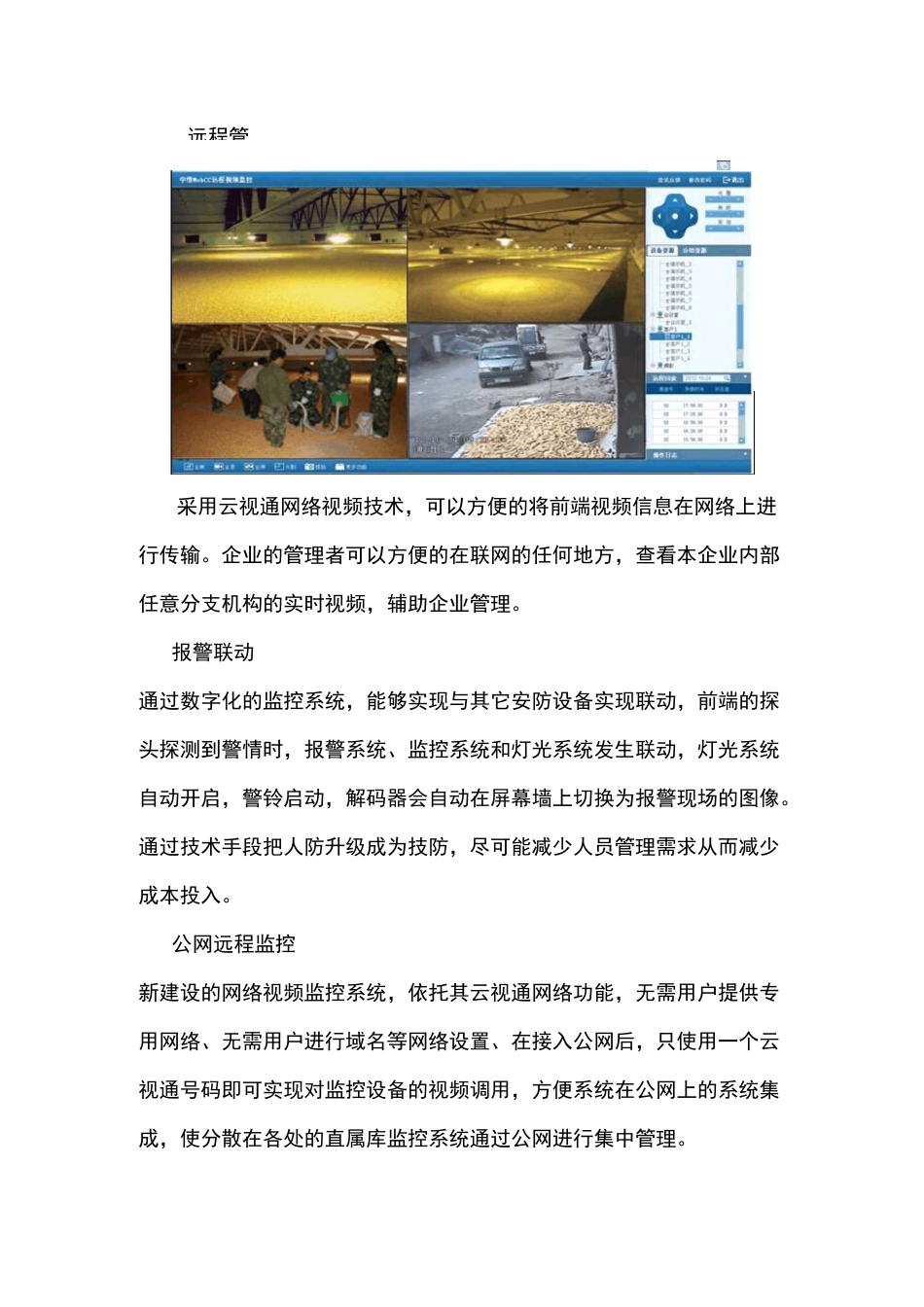 粮库视频集中管理系统_第3页