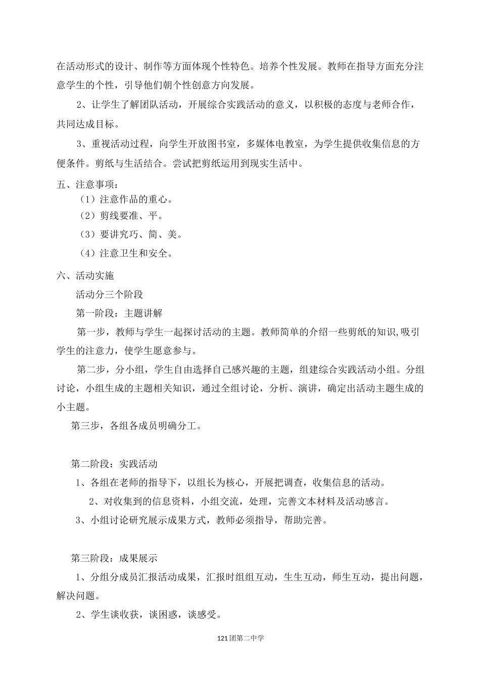 综合实践活动案例剪纸._第2页