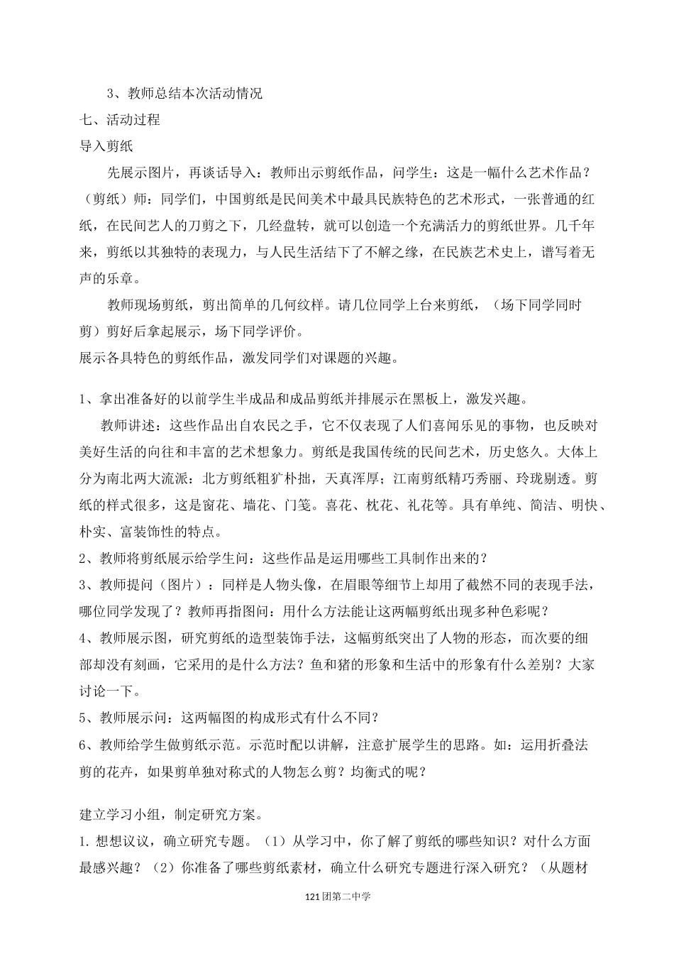 综合实践活动案例剪纸._第3页