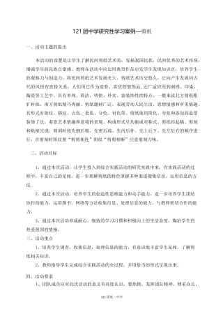 综合实践活动案例剪纸.