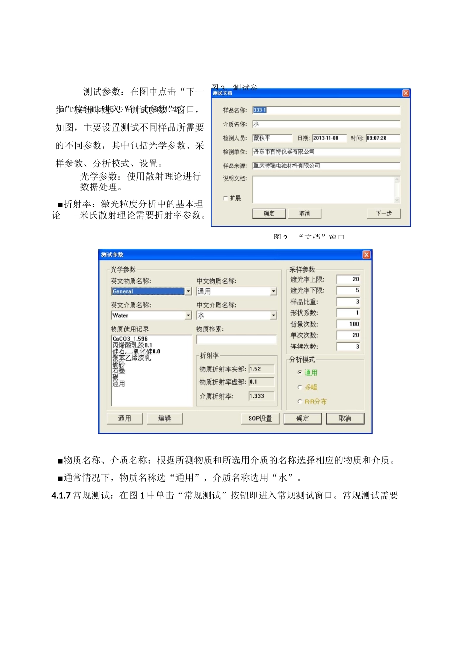 12-激光粒度仪标准操作规程_第2页