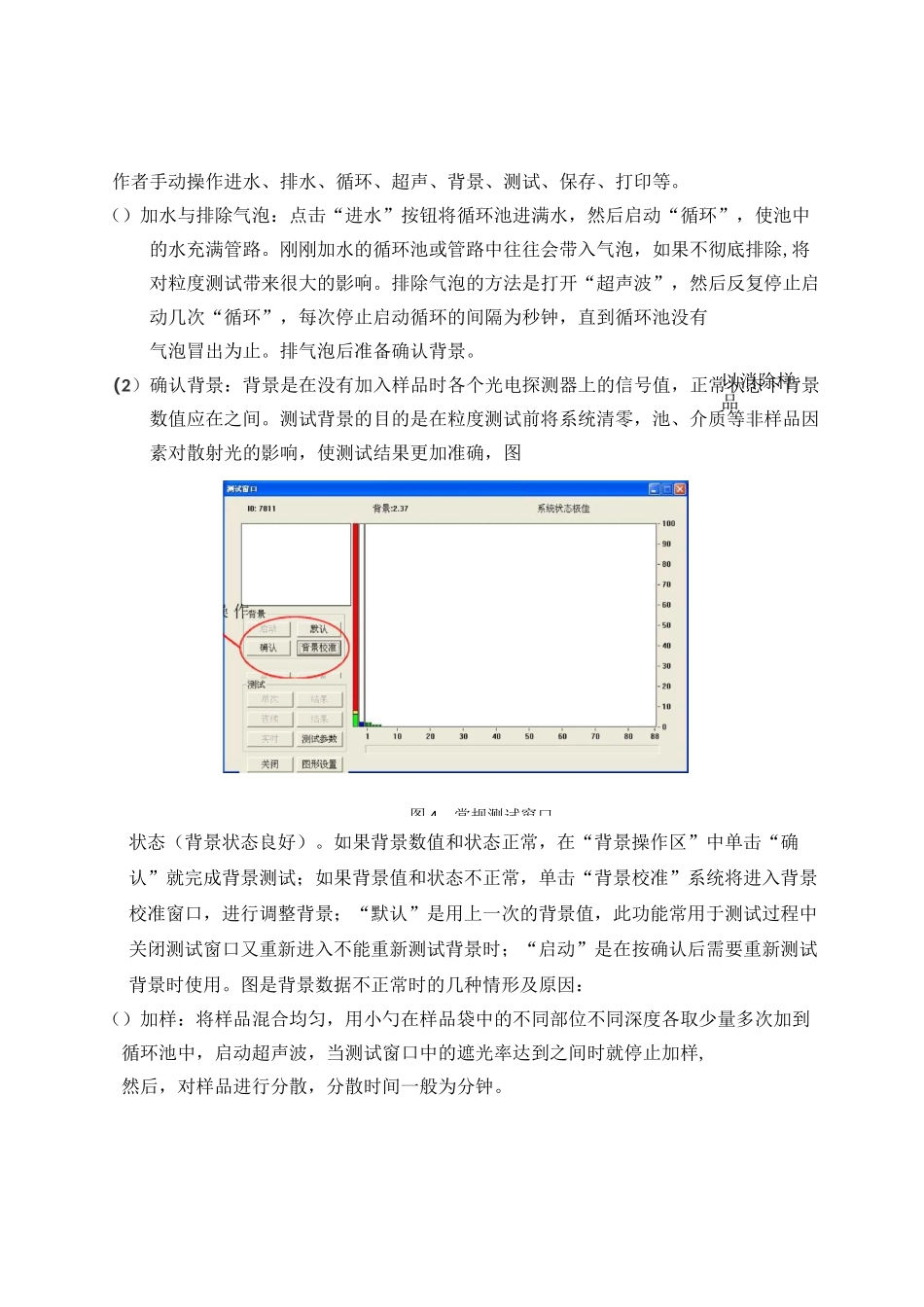 12-激光粒度仪标准操作规程_第3页