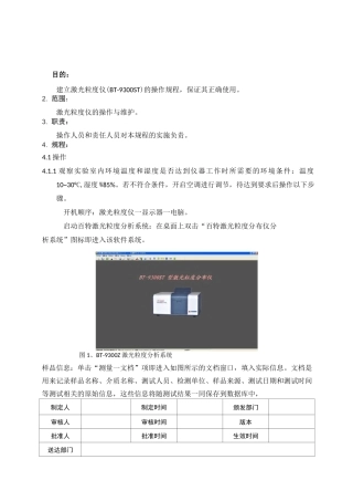 12-激光粒度仪标准操作规程
