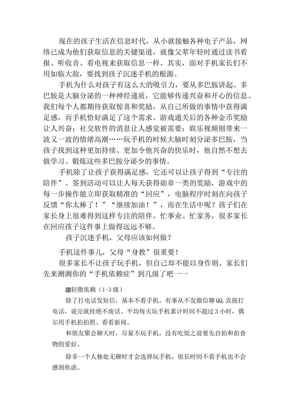 家长如何引导管理孩子的手机_第2页