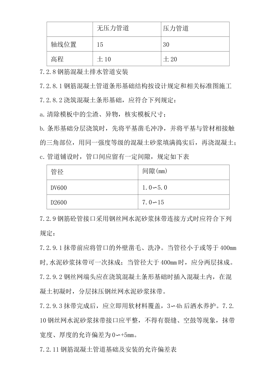 地下钢丝网骨架塑料复合管管道安装施工方案_第2页