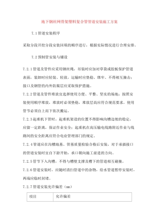 地下钢丝网骨架塑料复合管管道安装施工方案