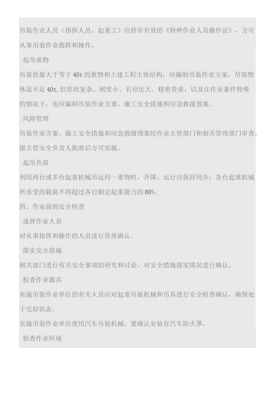 吊装作业过程中的安全规范_第2页