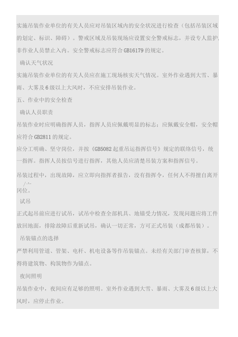 吊装作业过程中的安全规范_第3页