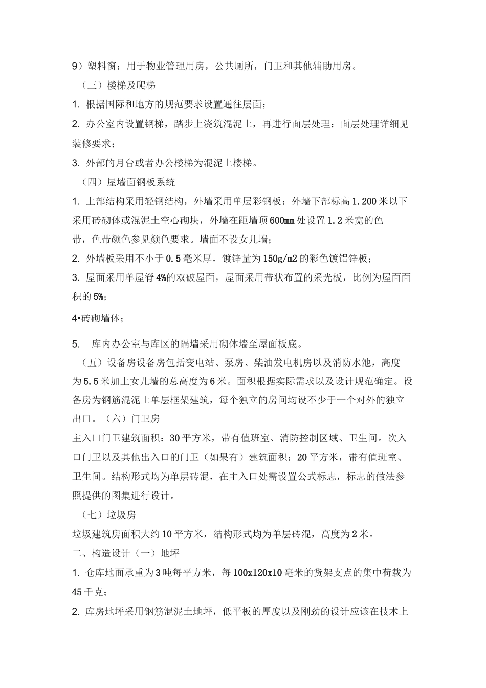 仓库建筑设计经验_第2页