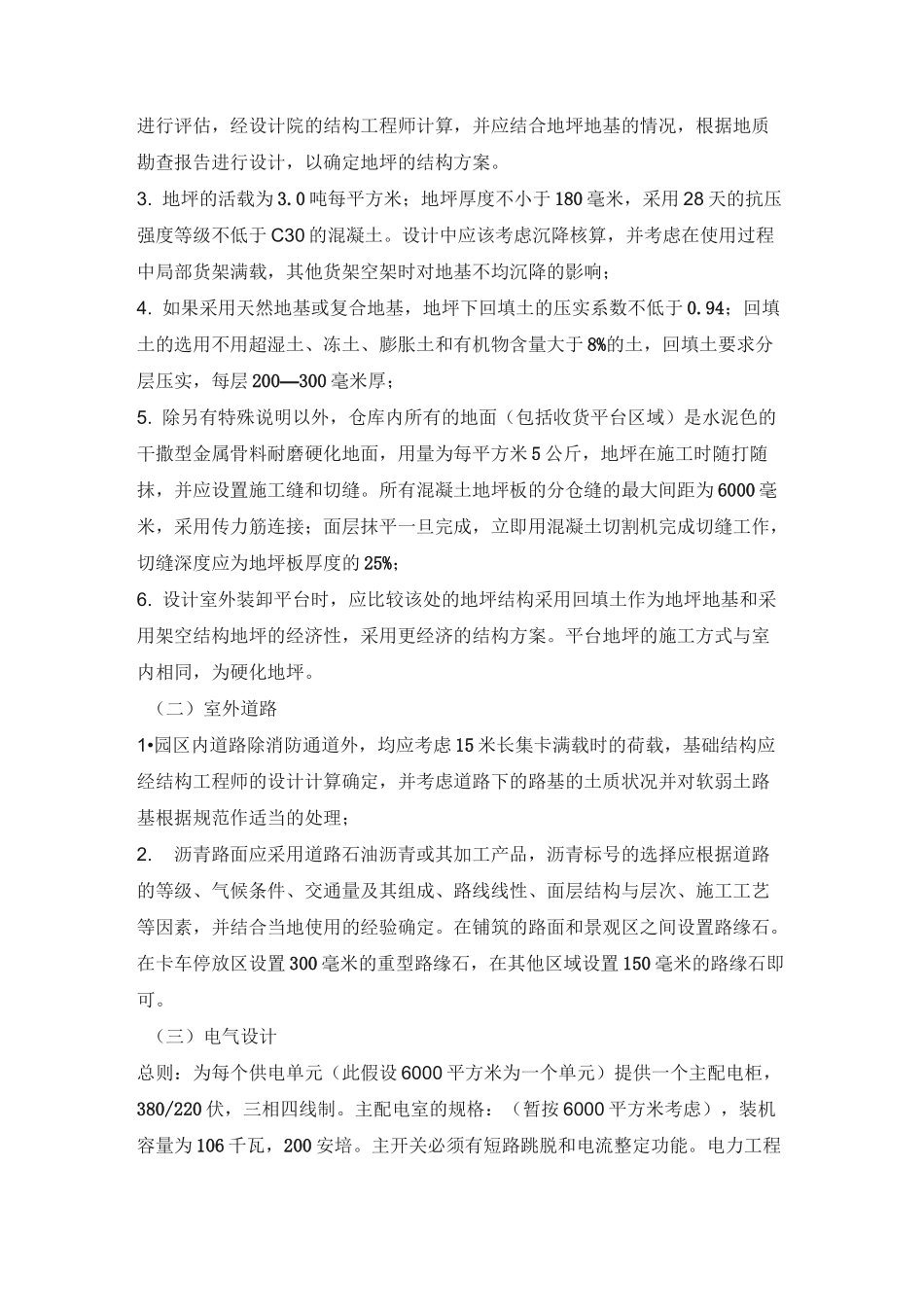 仓库建筑设计经验_第3页
