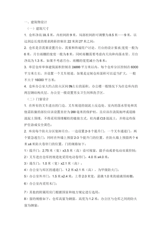 仓库建筑设计经验