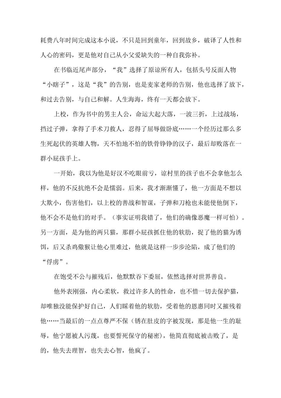 麦家《人生海海》阅读感想感想5篇全部整合编辑整合_第2页