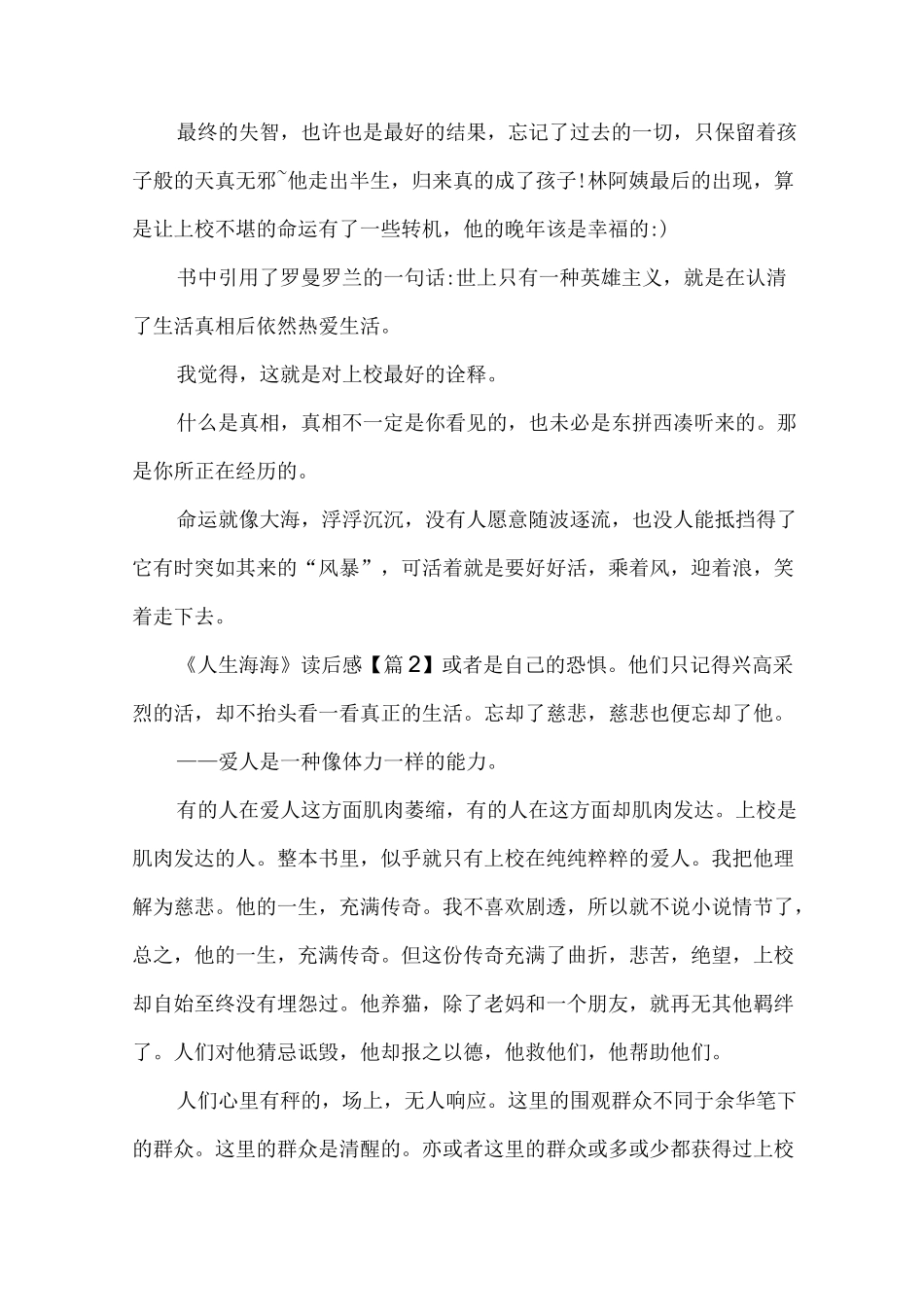 麦家《人生海海》阅读感想感想5篇全部整合编辑整合_第3页