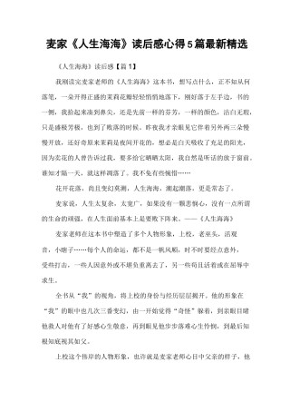 麦家《人生海海》阅读感想感想5篇全部整合编辑整合