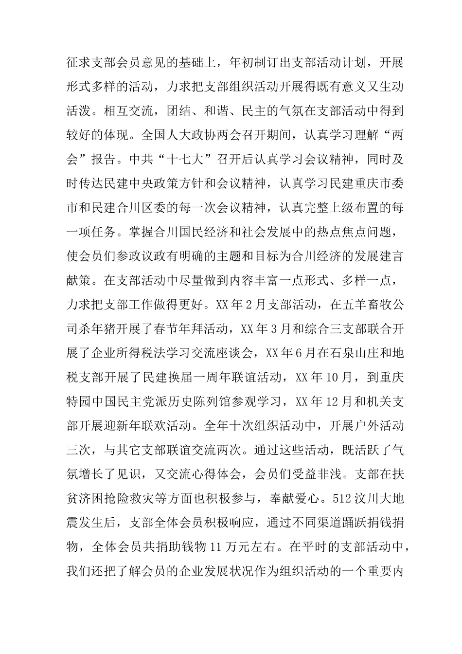 民建人员工作总结_第2页