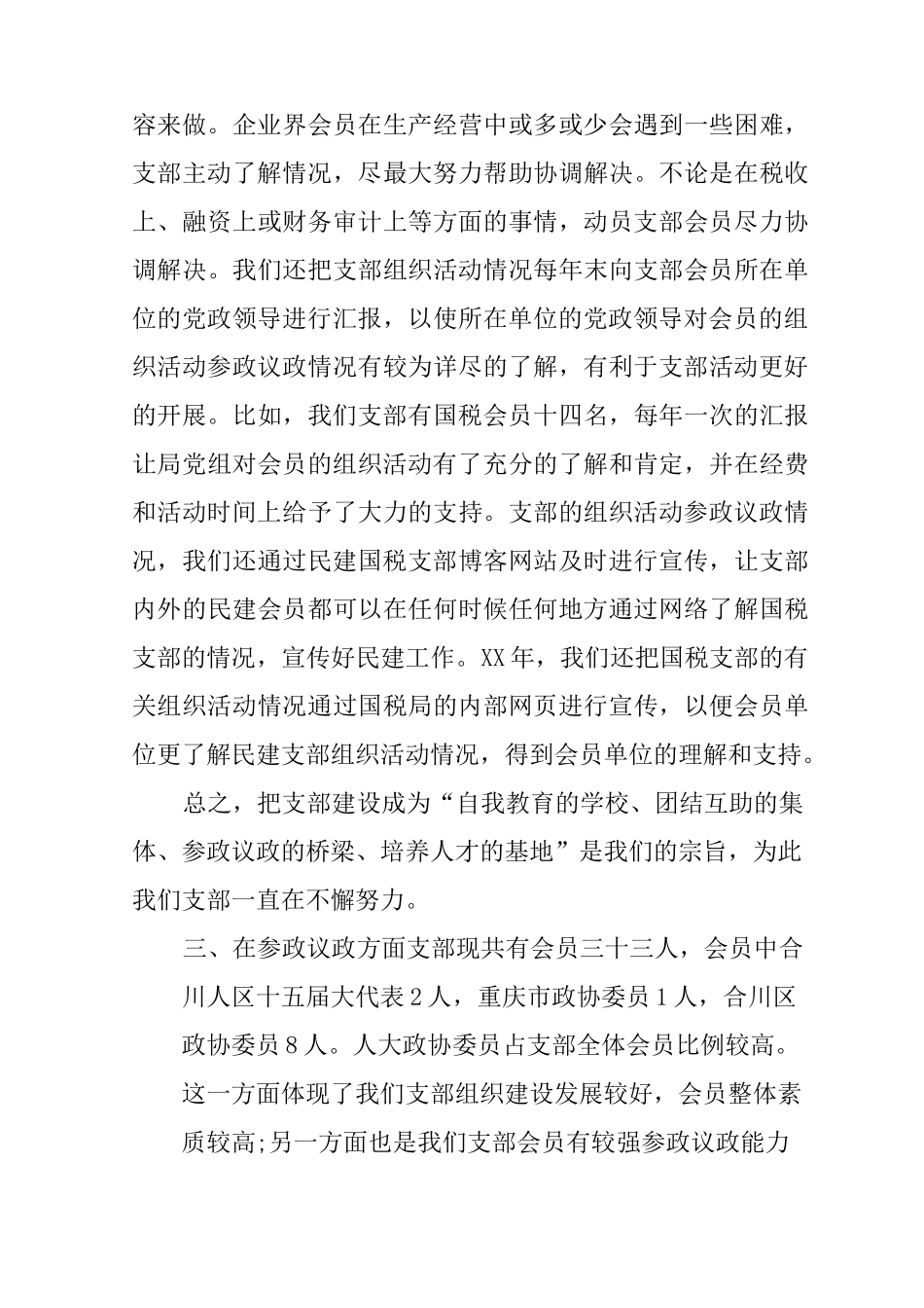 民建人员工作总结_第3页