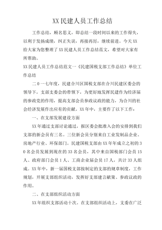 民建人员工作总结