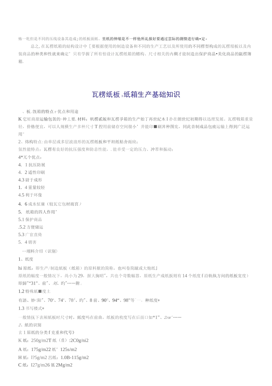 纸箱包装企业成本核算方案_第3页
