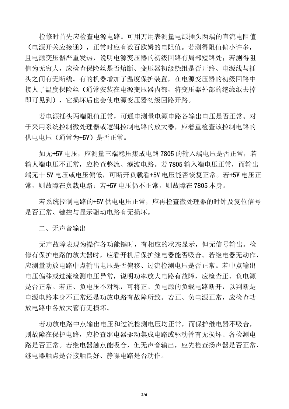 常见功放故障维修实例_第2页