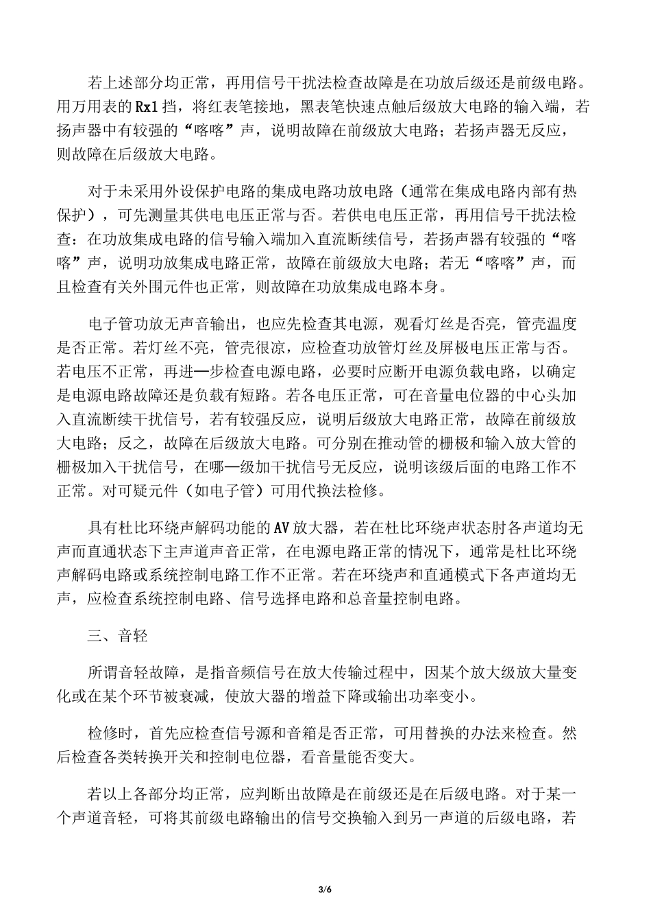 常见功放故障维修实例_第3页
