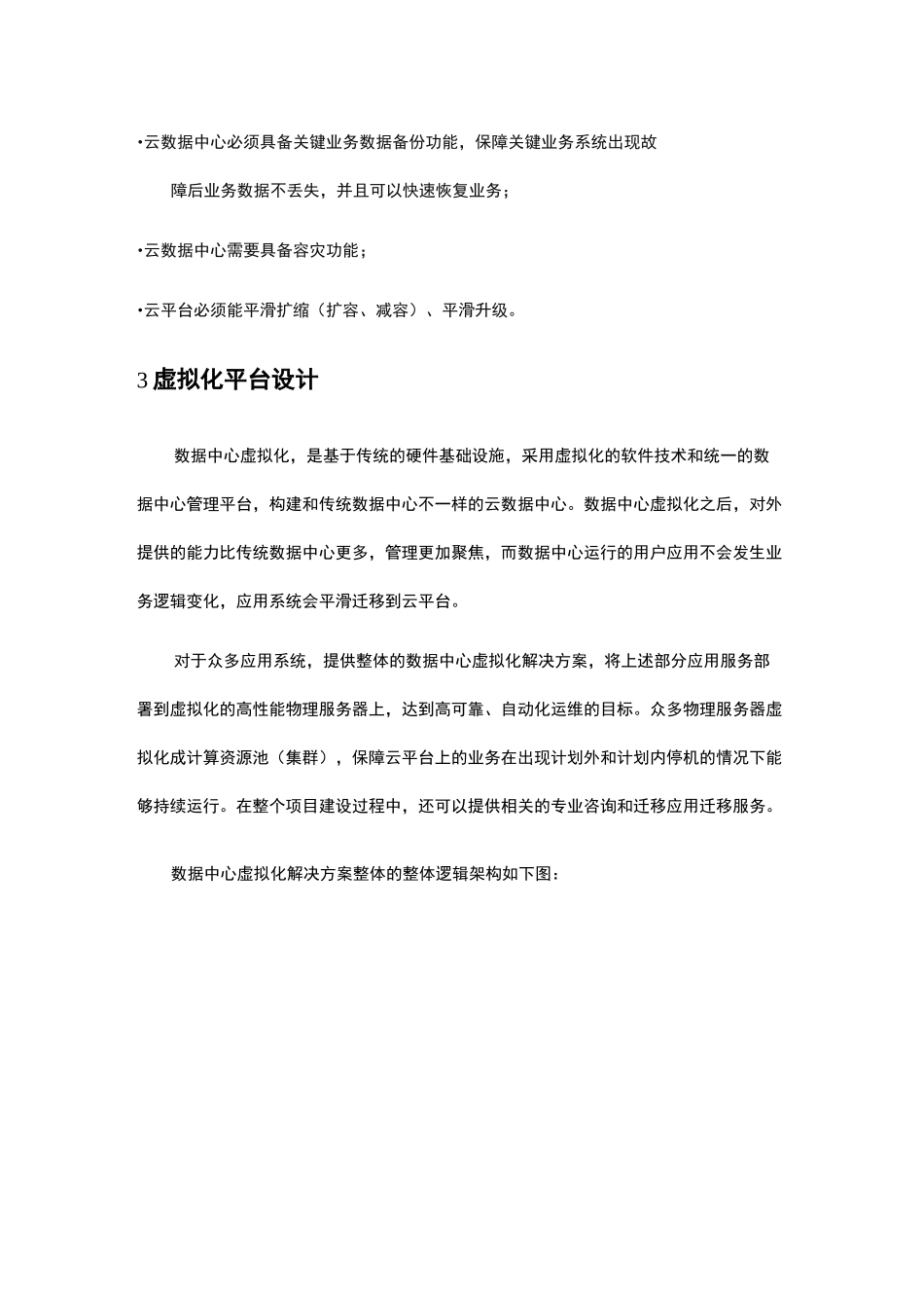 虚拟化平台设计方案_第2页