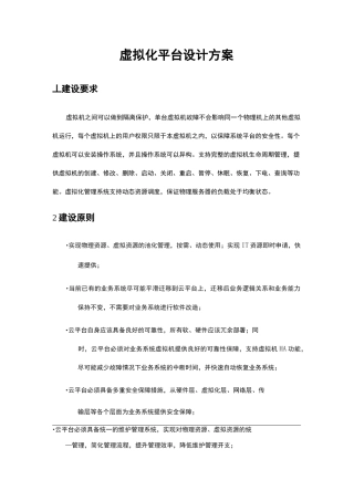 虚拟化平台设计方案
