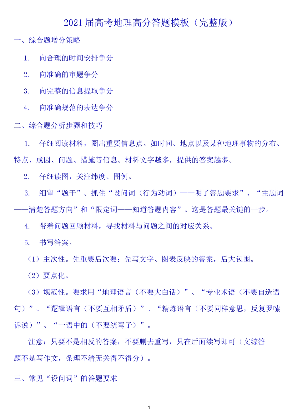 2021届高考地理高分答题模板(完整版)_第1页