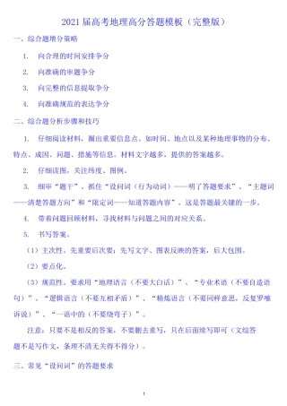 2021届高考地理高分答题模板(完整版)
