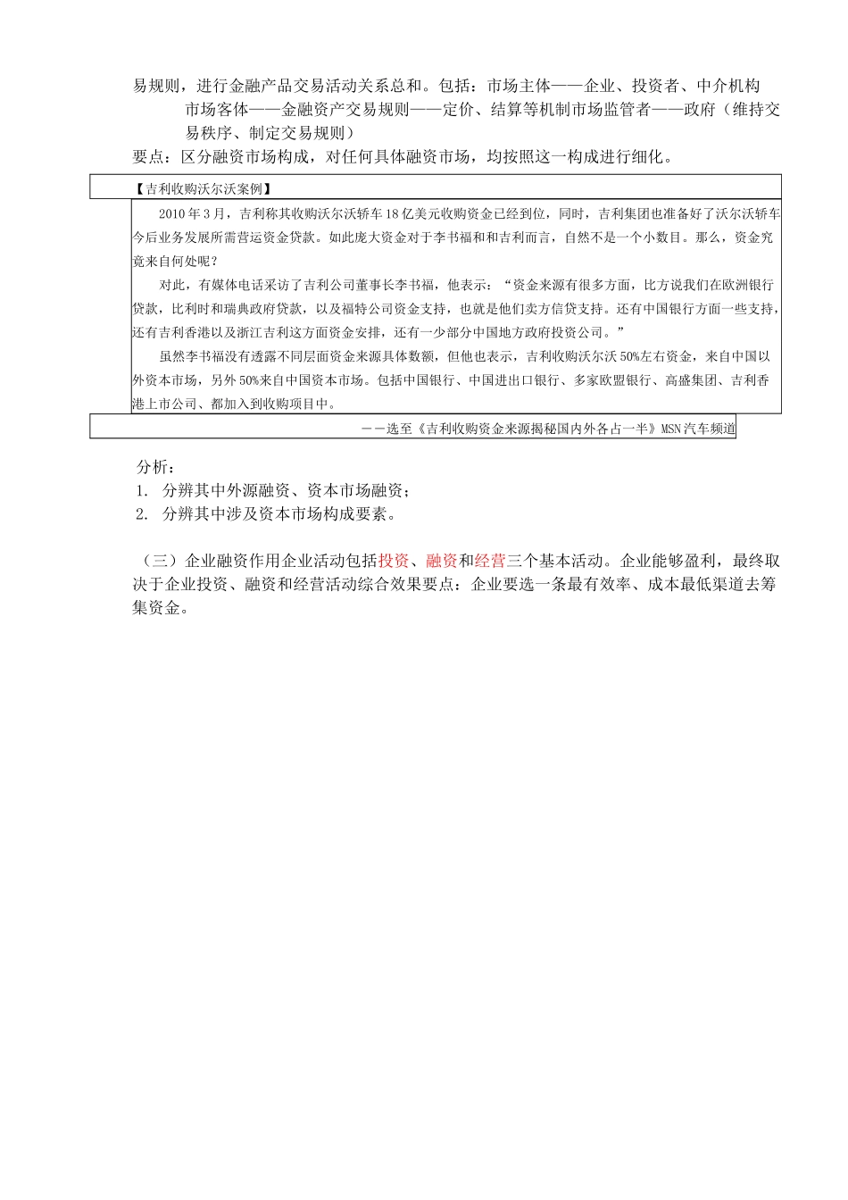企业融资概述_第2页