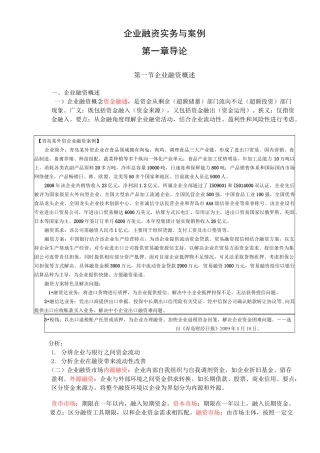 企业融资概述